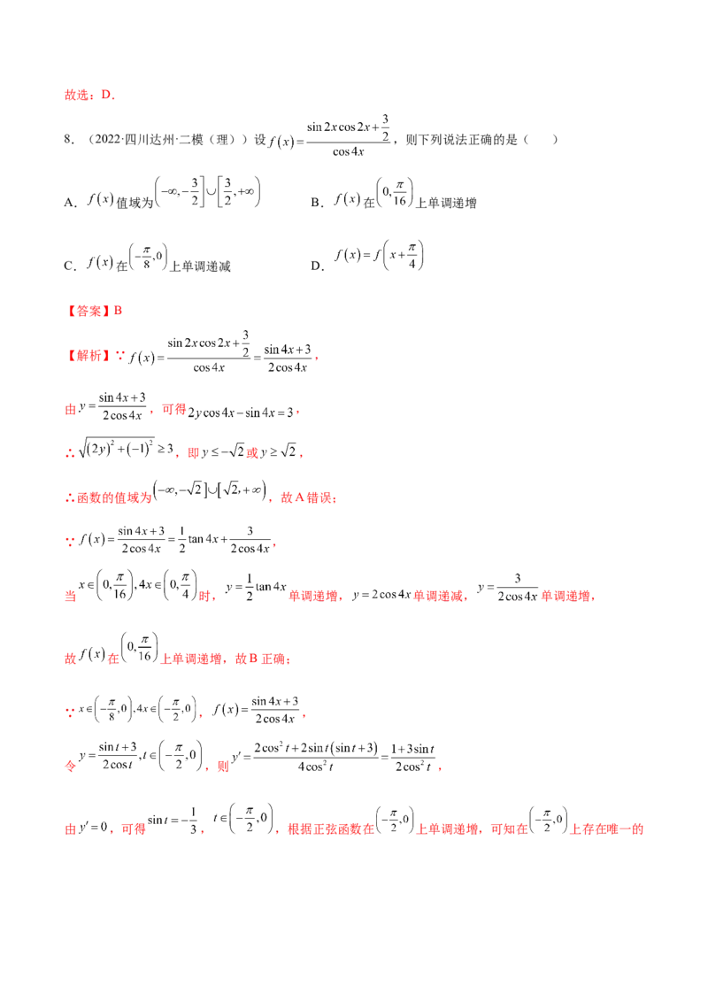 5.3三角函数的性质（精练）（提升版）（解析版）_2.2025数学总复习_2023年新高考资料_一轮复习_2023年高考数学一轮复习（提升版）（新高考地区专用）