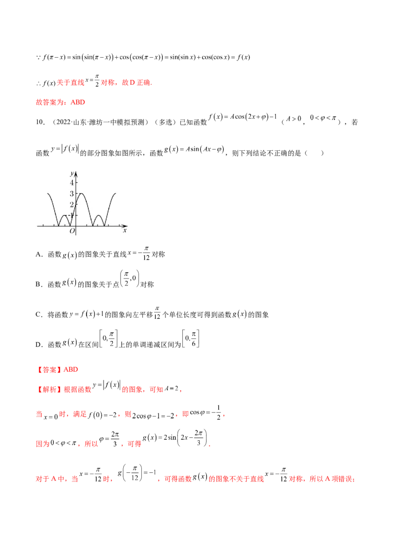 5.3三角函数的性质（精练）（提升版）（解析版）_2.2025数学总复习_2023年新高考资料_一轮复习_2023年高考数学一轮复习（提升版）（新高考地区专用）