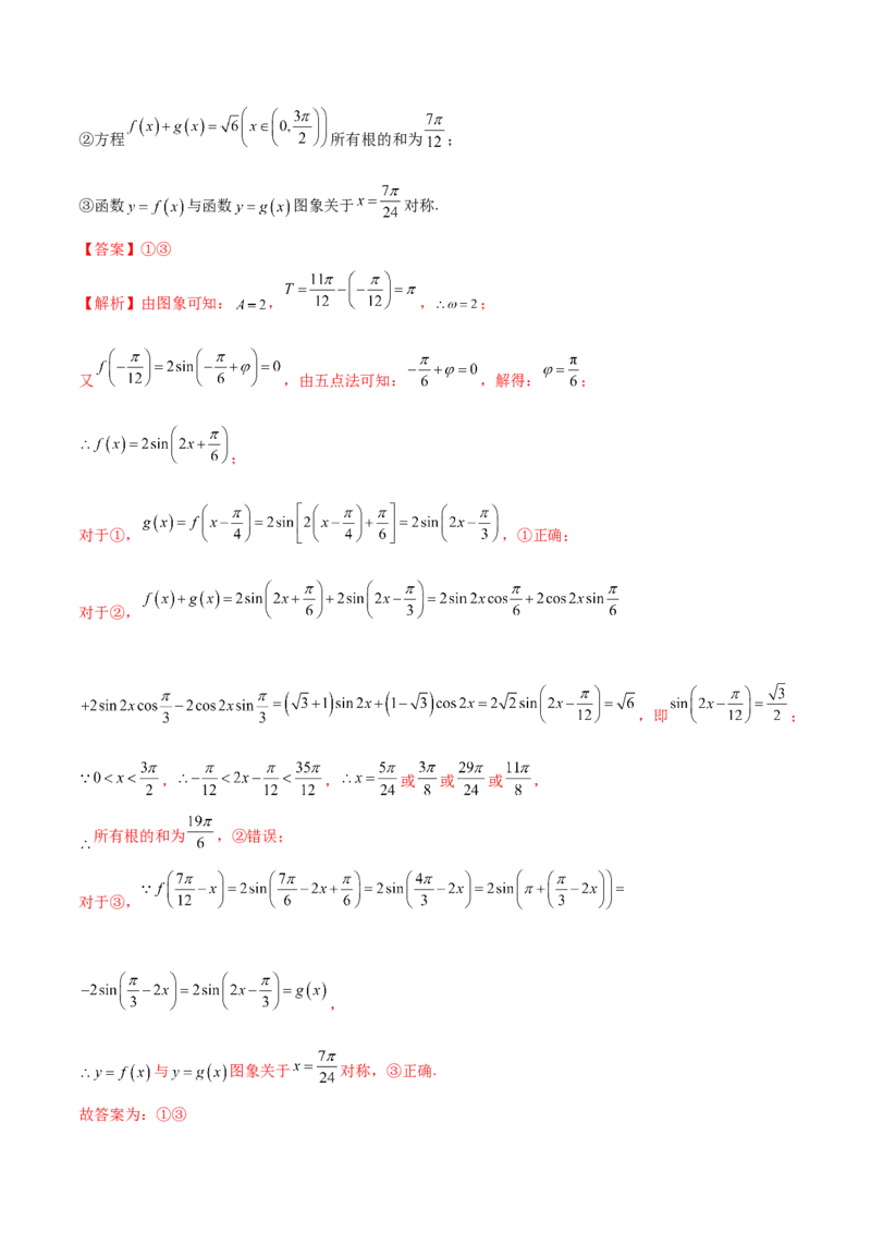 5.3三角函数的性质（精练）（提升版）（解析版）_2.2025数学总复习_2023年新高考资料_一轮复习_2023年高考数学一轮复习（提升版）（新高考地区专用）