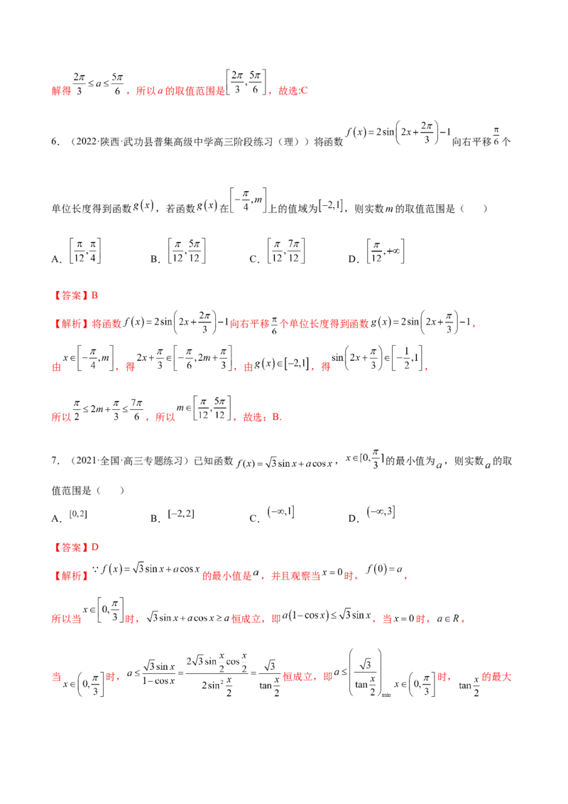5.3三角函数的性质（精练）（提升版）（解析版）_2.2025数学总复习_2023年新高考资料_一轮复习_2023年高考数学一轮复习（提升版）（新高考地区专用）