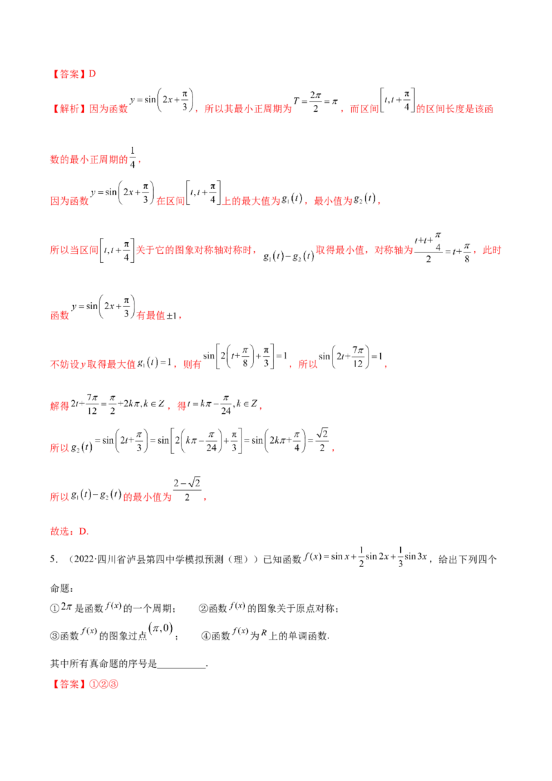 5.3三角函数的性质（精练）（提升版）（解析版）_2.2025数学总复习_2023年新高考资料_一轮复习_2023年高考数学一轮复习（提升版）（新高考地区专用）