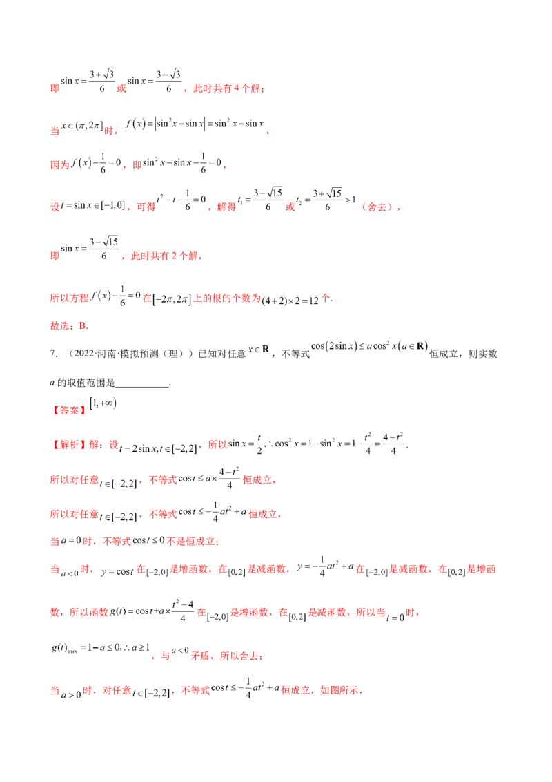 5.3三角函数的性质（精练）（提升版）（解析版）_2.2025数学总复习_2023年新高考资料_一轮复习_2023年高考数学一轮复习（提升版）（新高考地区专用）