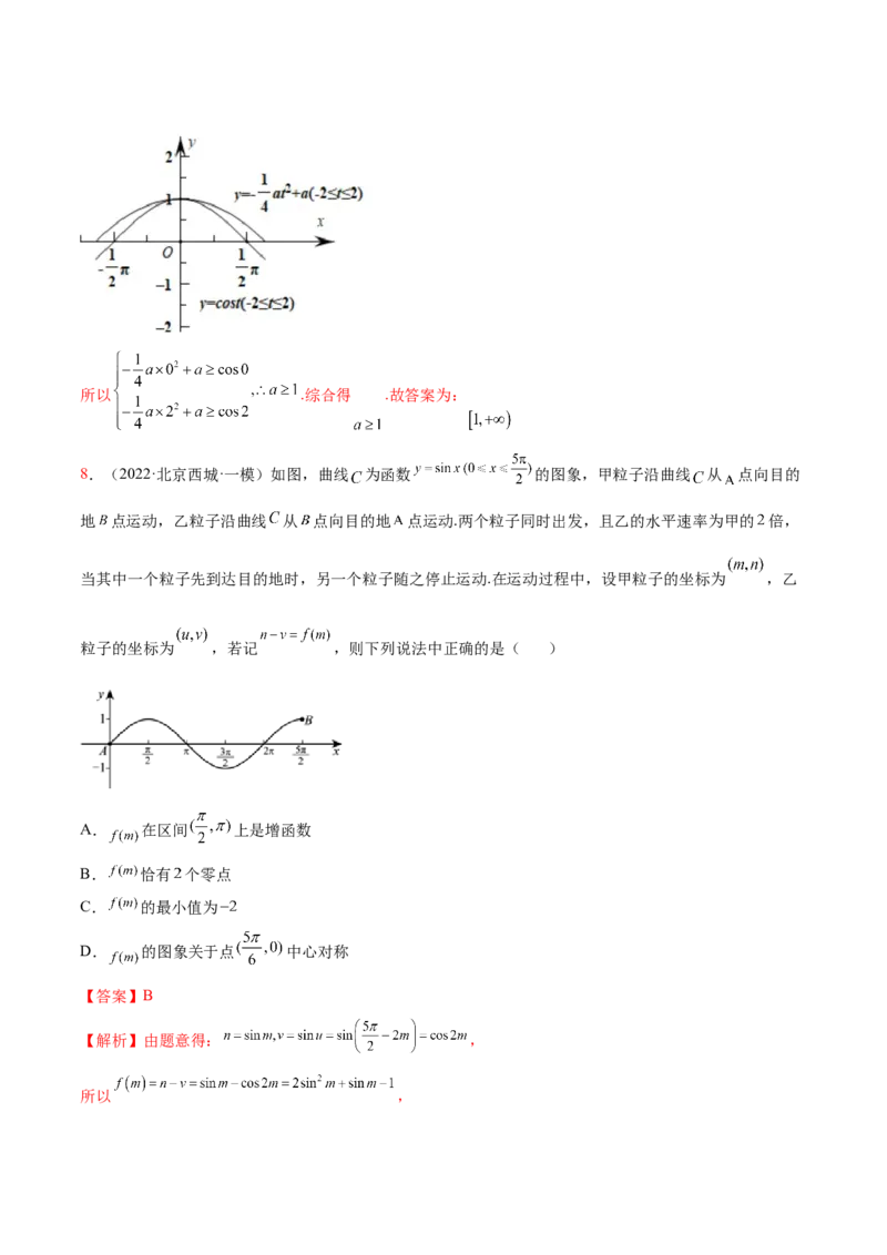 5.3三角函数的性质（精练）（提升版）（解析版）_2.2025数学总复习_2023年新高考资料_一轮复习_2023年高考数学一轮复习（提升版）（新高考地区专用）
