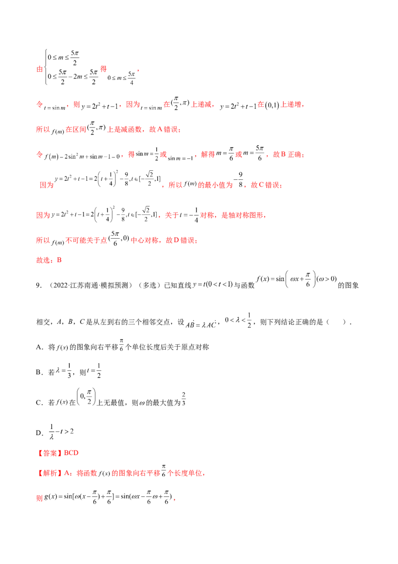5.3三角函数的性质（精练）（提升版）（解析版）_2.2025数学总复习_2023年新高考资料_一轮复习_2023年高考数学一轮复习（提升版）（新高考地区专用）