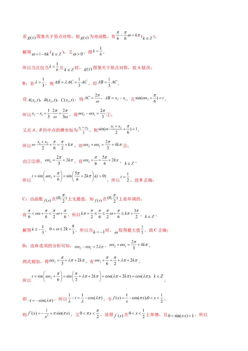 5.3三角函数的性质（精练）（提升版）（解析版）_2.2025数学总复习_2023年新高考资料_一轮复习_2023年高考数学一轮复习（提升版）（新高考地区专用）