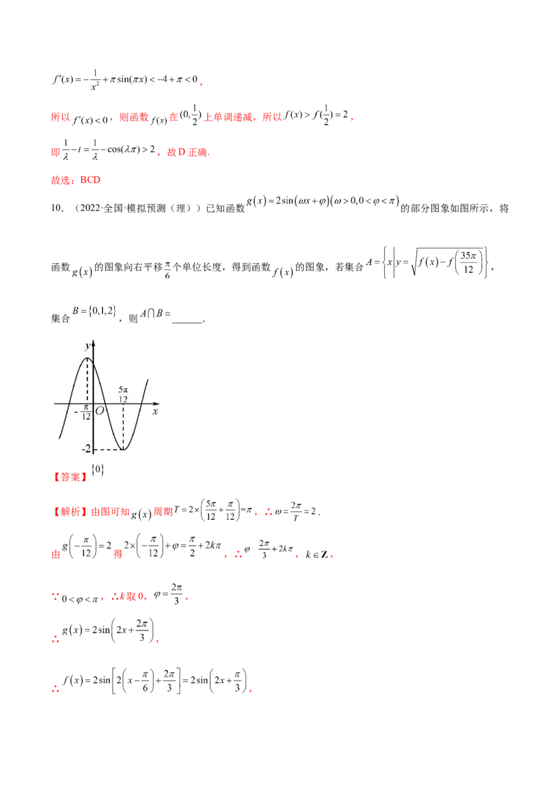 5.3三角函数的性质（精练）（提升版）（解析版）_2.2025数学总复习_2023年新高考资料_一轮复习_2023年高考数学一轮复习（提升版）（新高考地区专用）