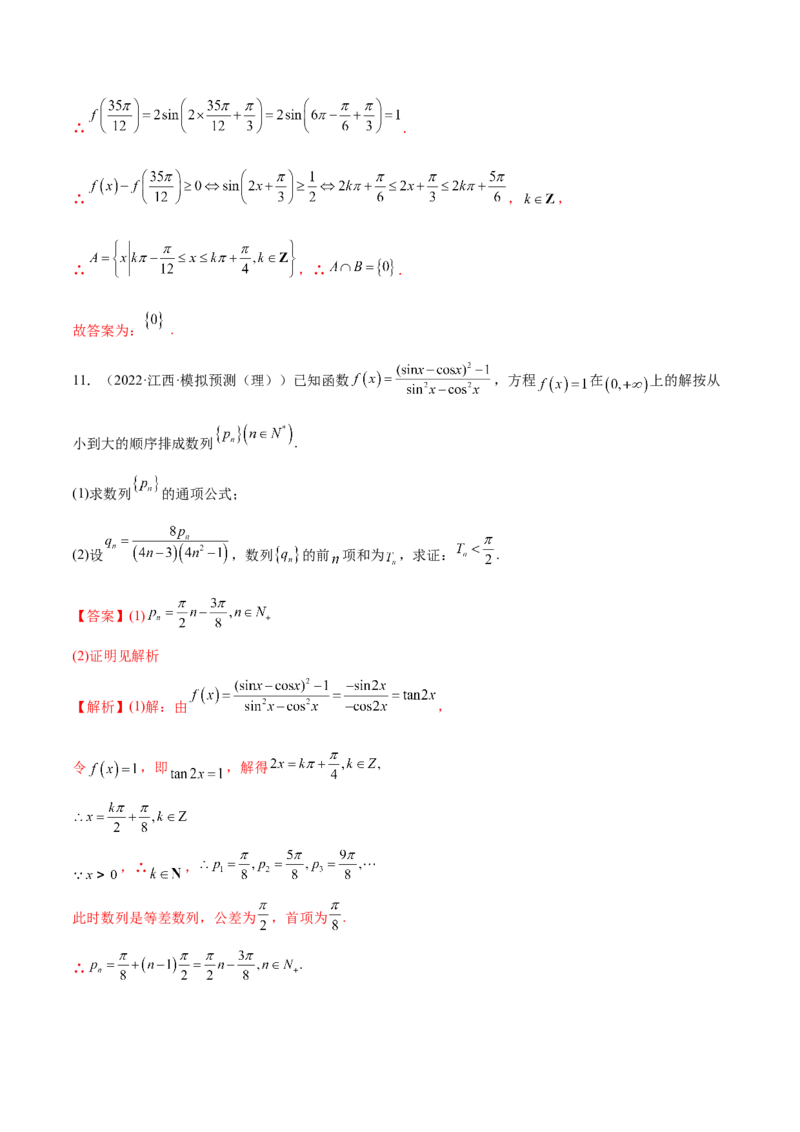 5.3三角函数的性质（精练）（提升版）（解析版）_2.2025数学总复习_2023年新高考资料_一轮复习_2023年高考数学一轮复习（提升版）（新高考地区专用）