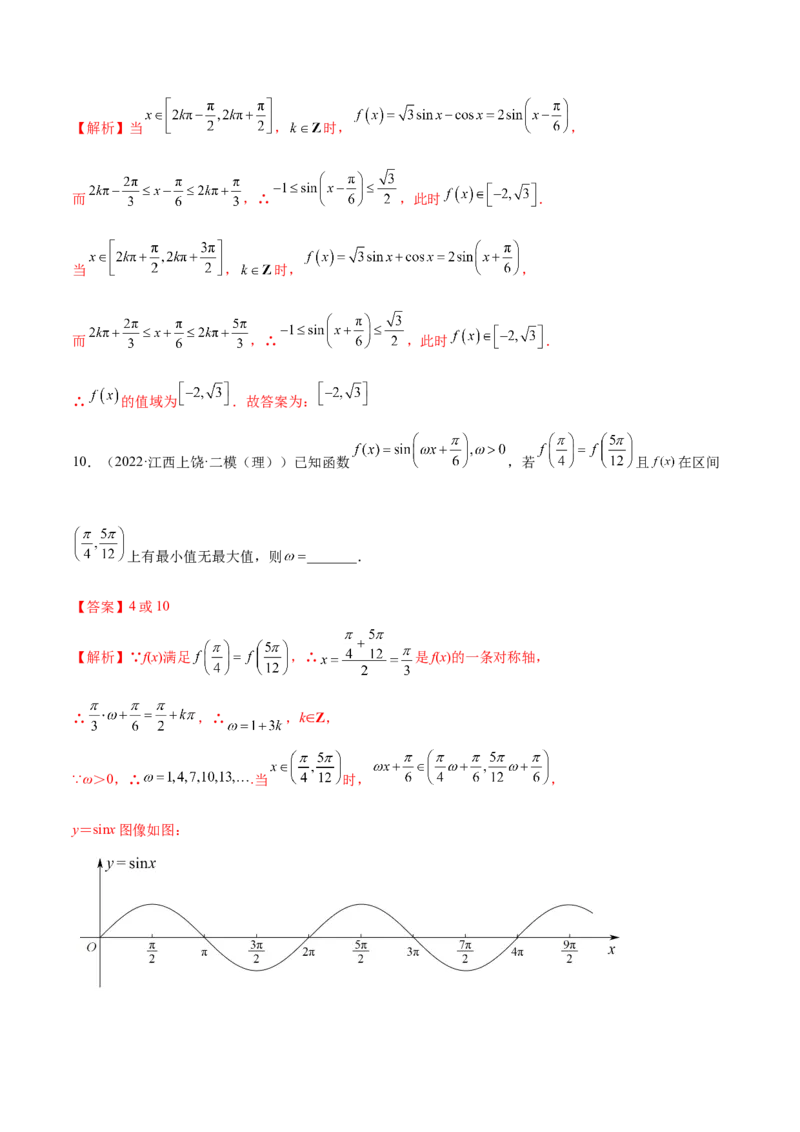 5.3三角函数的性质（精练）（提升版）（解析版）_2.2025数学总复习_2023年新高考资料_一轮复习_2023年高考数学一轮复习（提升版）（新高考地区专用）