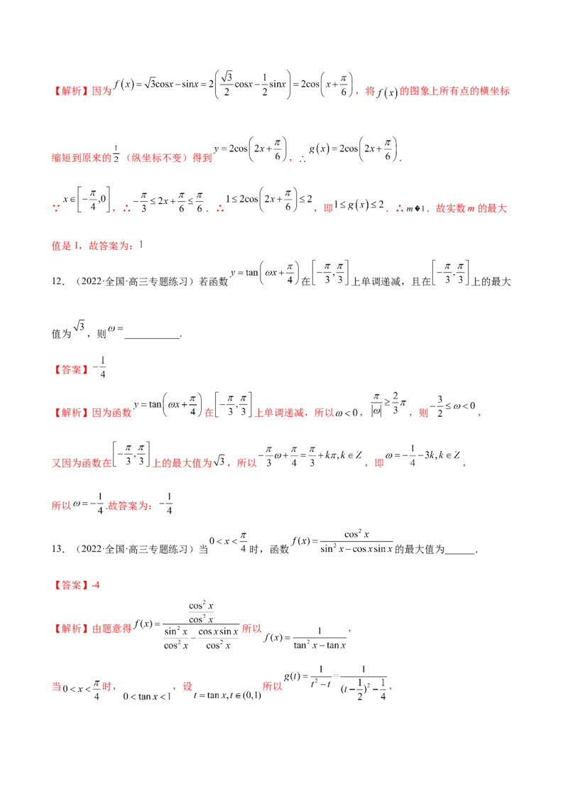 5.3三角函数的性质（精练）（提升版）（解析版）_2.2025数学总复习_2023年新高考资料_一轮复习_2023年高考数学一轮复习（提升版）（新高考地区专用）