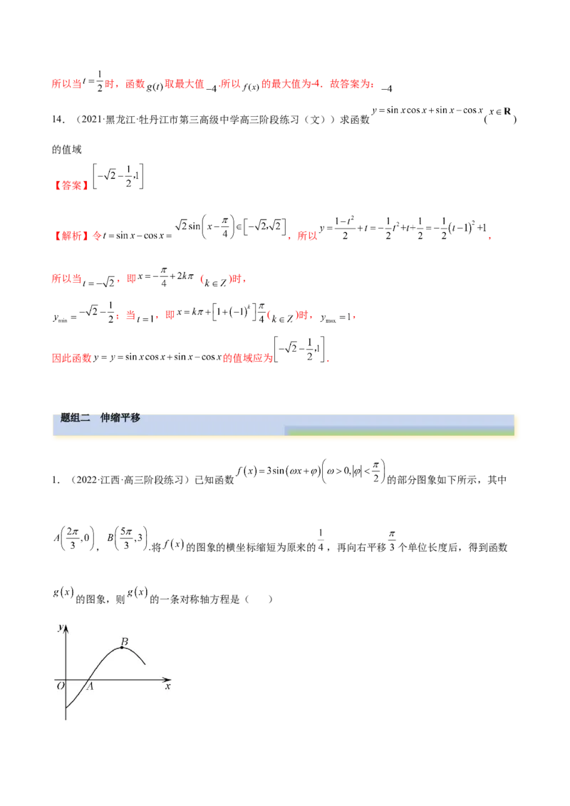 5.3三角函数的性质（精练）（提升版）（解析版）_2.2025数学总复习_2023年新高考资料_一轮复习_2023年高考数学一轮复习（提升版）（新高考地区专用）