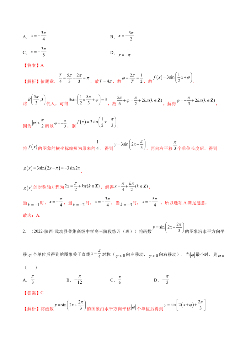 5.3三角函数的性质（精练）（提升版）（解析版）_2.2025数学总复习_2023年新高考资料_一轮复习_2023年高考数学一轮复习（提升版）（新高考地区专用）