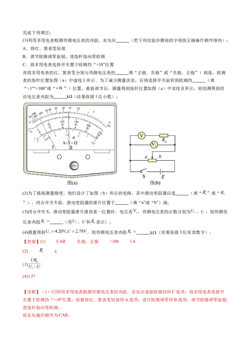 第44讲重点实验：用多用电表测量电学中的物理量（讲义）（解析版）_4.2025物理总复习_2025年新高考资料_一轮复习_2025年高考物理一轮复习讲练测（新教材新高考）