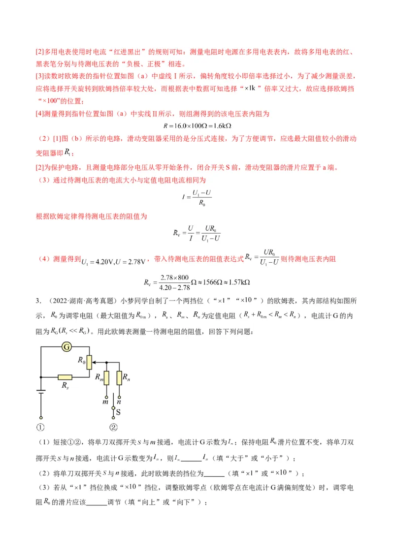 第44讲重点实验：用多用电表测量电学中的物理量（讲义）（解析版）_4.2025物理总复习_2025年新高考资料_一轮复习_2025年高考物理一轮复习讲练测（新教材新高考）