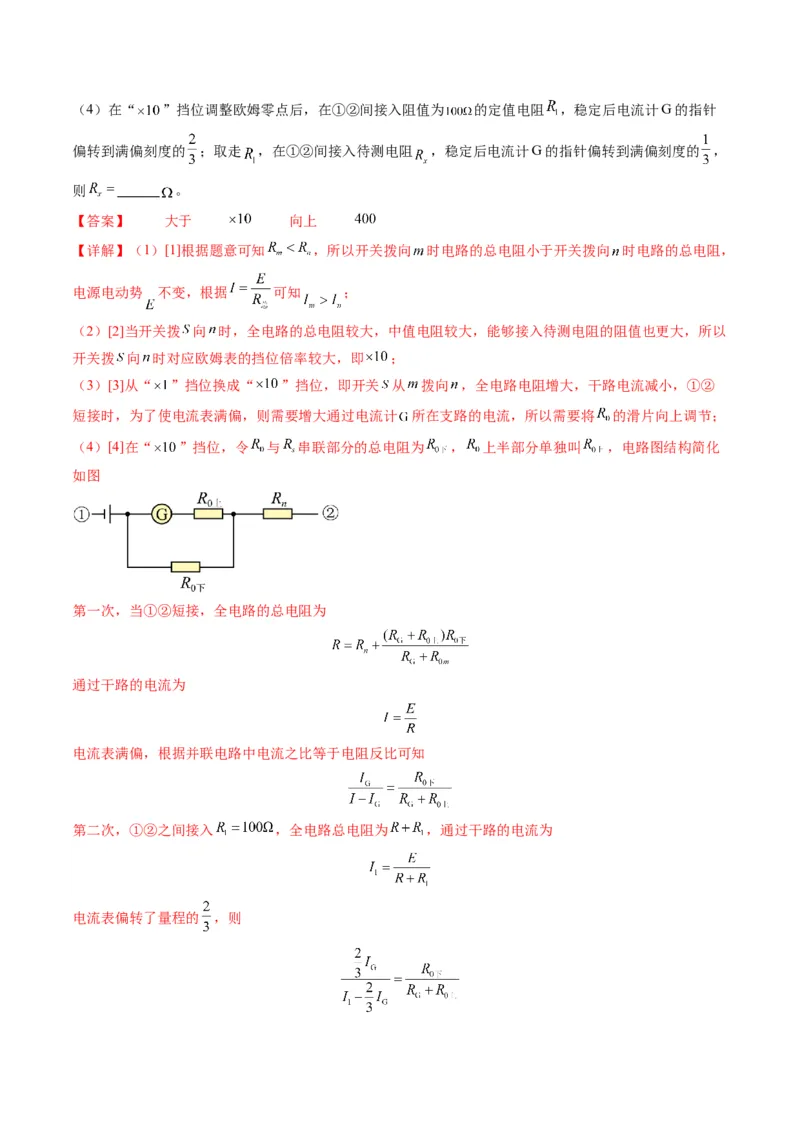 第44讲重点实验：用多用电表测量电学中的物理量（讲义）（解析版）_4.2025物理总复习_2025年新高考资料_一轮复习_2025年高考物理一轮复习讲练测（新教材新高考）