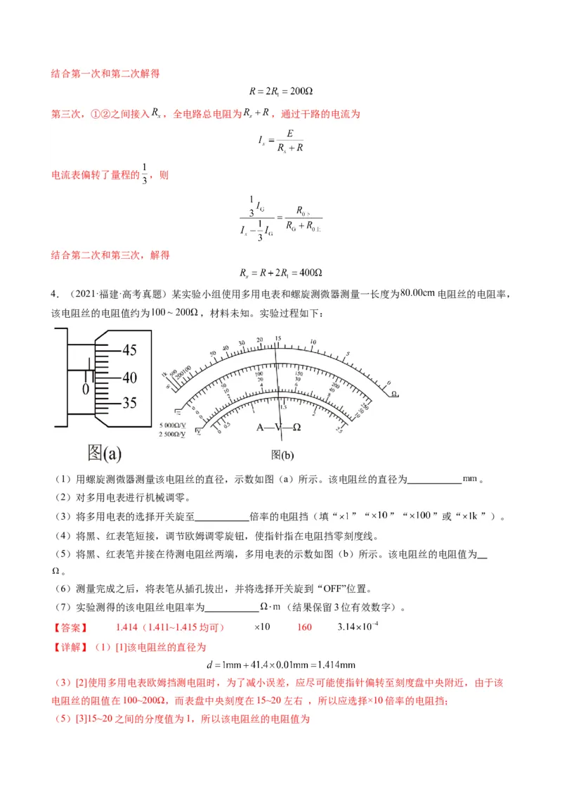 第44讲重点实验：用多用电表测量电学中的物理量（讲义）（解析版）_4.2025物理总复习_2025年新高考资料_一轮复习_2025年高考物理一轮复习讲练测（新教材新高考）