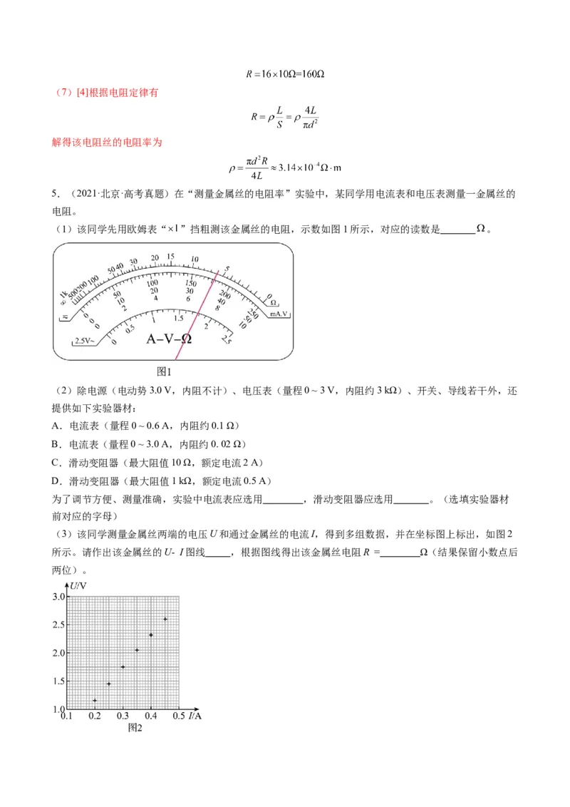 第44讲重点实验：用多用电表测量电学中的物理量（讲义）（解析版）_4.2025物理总复习_2025年新高考资料_一轮复习_2025年高考物理一轮复习讲练测（新教材新高考）