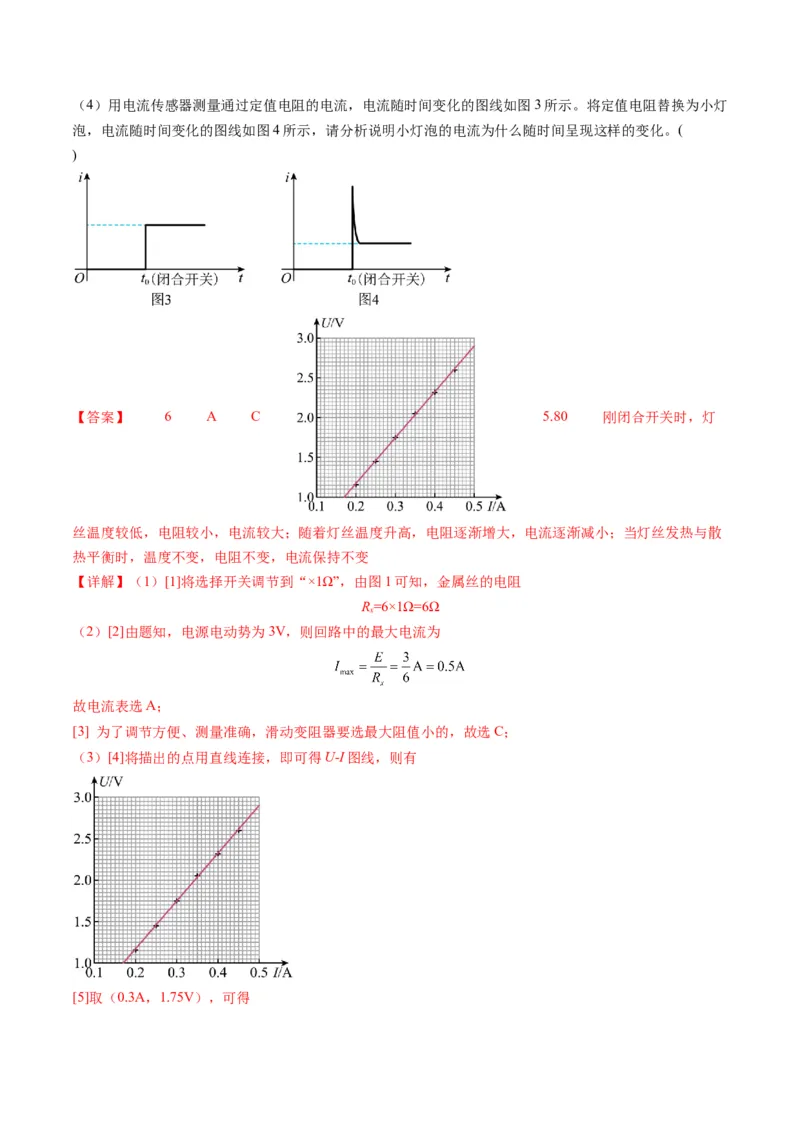 第44讲重点实验：用多用电表测量电学中的物理量（讲义）（解析版）_4.2025物理总复习_2025年新高考资料_一轮复习_2025年高考物理一轮复习讲练测（新教材新高考）