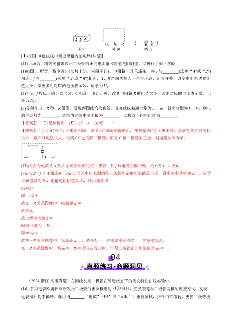第44讲重点实验：用多用电表测量电学中的物理量（讲义）（解析版）_4.2025物理总复习_2025年新高考资料_一轮复习_2025年高考物理一轮复习讲练测（新教材新高考）