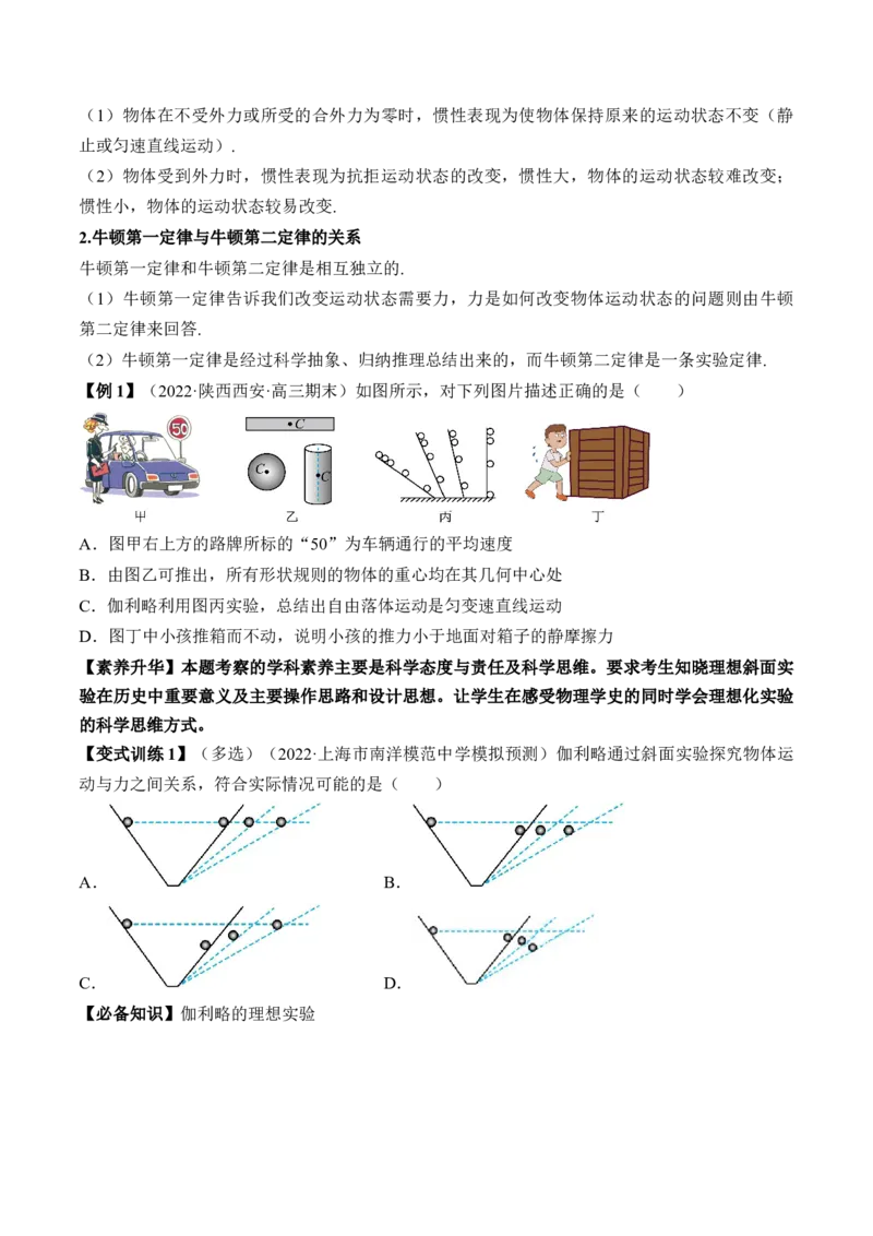 专题3.1　牛顿运动定律及应用讲&mdash;&mdash;2023年高考物理一轮复习讲练测（新教材新高考通用）（原卷版）_4.2025物理总复习_2023年新高复习资料_一轮复习