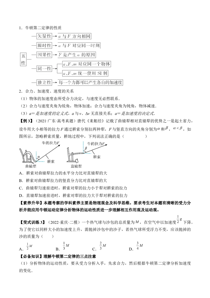 专题3.1　牛顿运动定律及应用讲&mdash;&mdash;2023年高考物理一轮复习讲练测（新教材新高考通用）（原卷版）_4.2025物理总复习_2023年新高复习资料_一轮复习