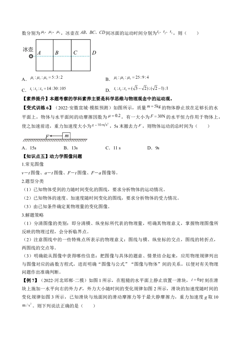 专题3.1　牛顿运动定律及应用讲&mdash;&mdash;2023年高考物理一轮复习讲练测（新教材新高考通用）（原卷版）_4.2025物理总复习_2023年新高复习资料_一轮复习