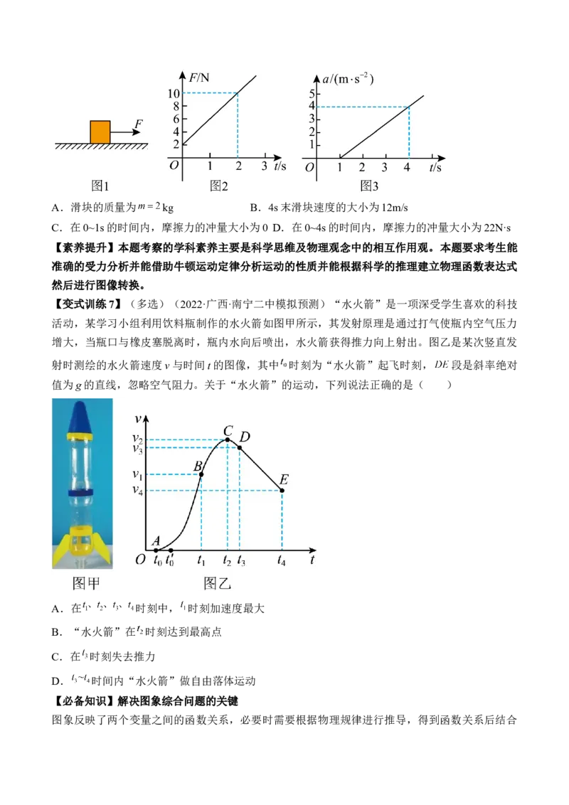 专题3.1　牛顿运动定律及应用讲&mdash;&mdash;2023年高考物理一轮复习讲练测（新教材新高考通用）（原卷版）_4.2025物理总复习_2023年新高复习资料_一轮复习