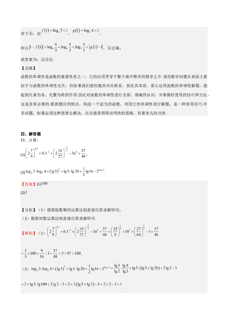 2025年高考一轮复习第一次月考卷01（测试范围：集合+不等式+函数）（解析版）_2.2025数学总复习_2025年新高考资料_一轮复习
