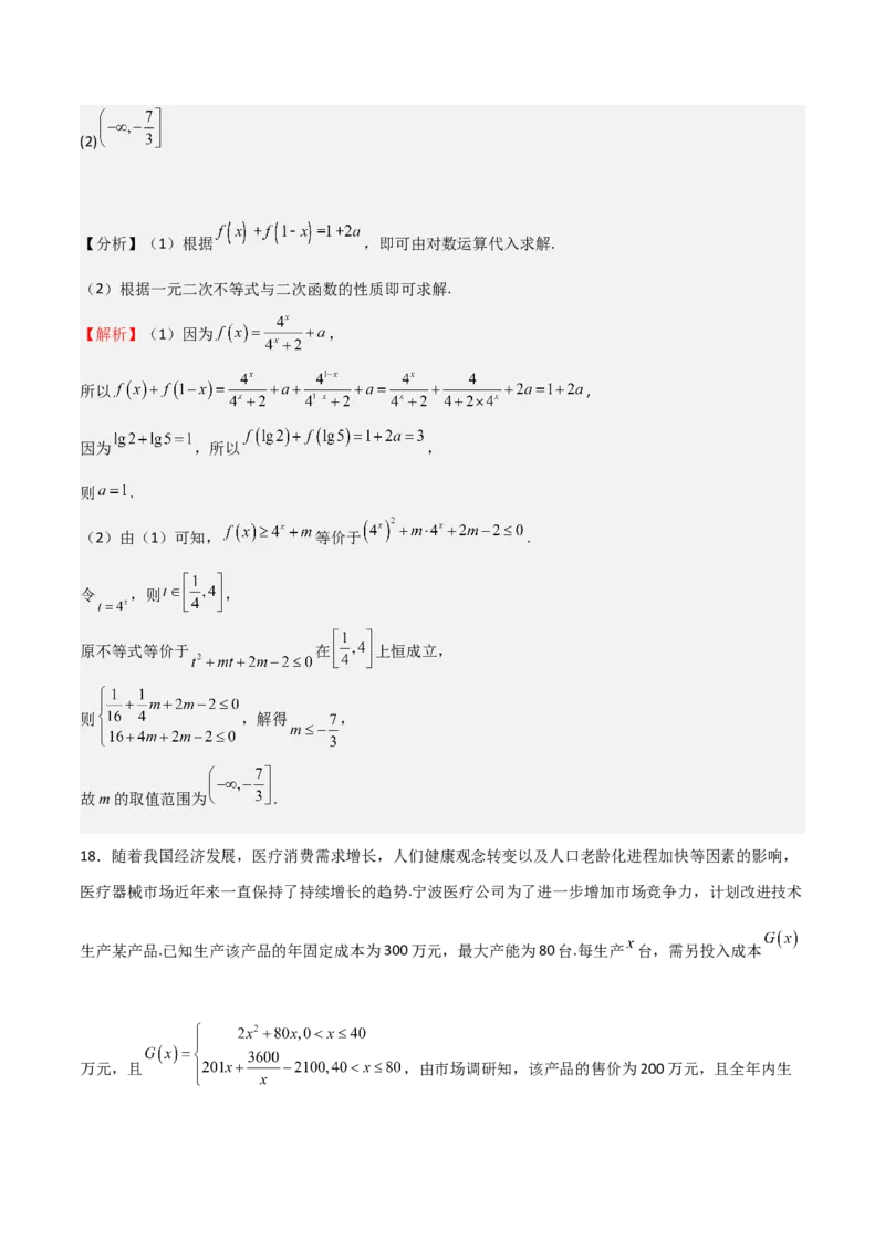 2025年高考一轮复习第一次月考卷01（测试范围：集合+不等式+函数）（解析版）_2.2025数学总复习_2025年新高考资料_一轮复习