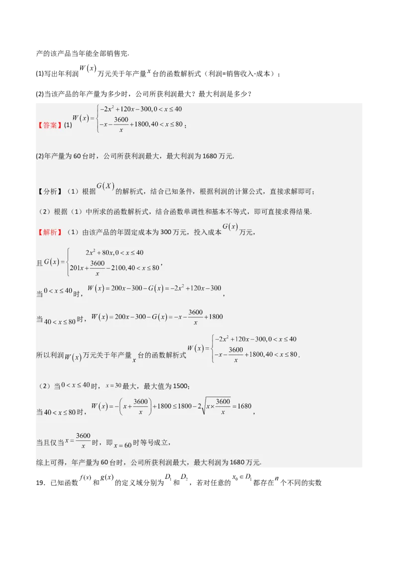 2025年高考一轮复习第一次月考卷01（测试范围：集合+不等式+函数）（解析版）_2.2025数学总复习_2025年新高考资料_一轮复习