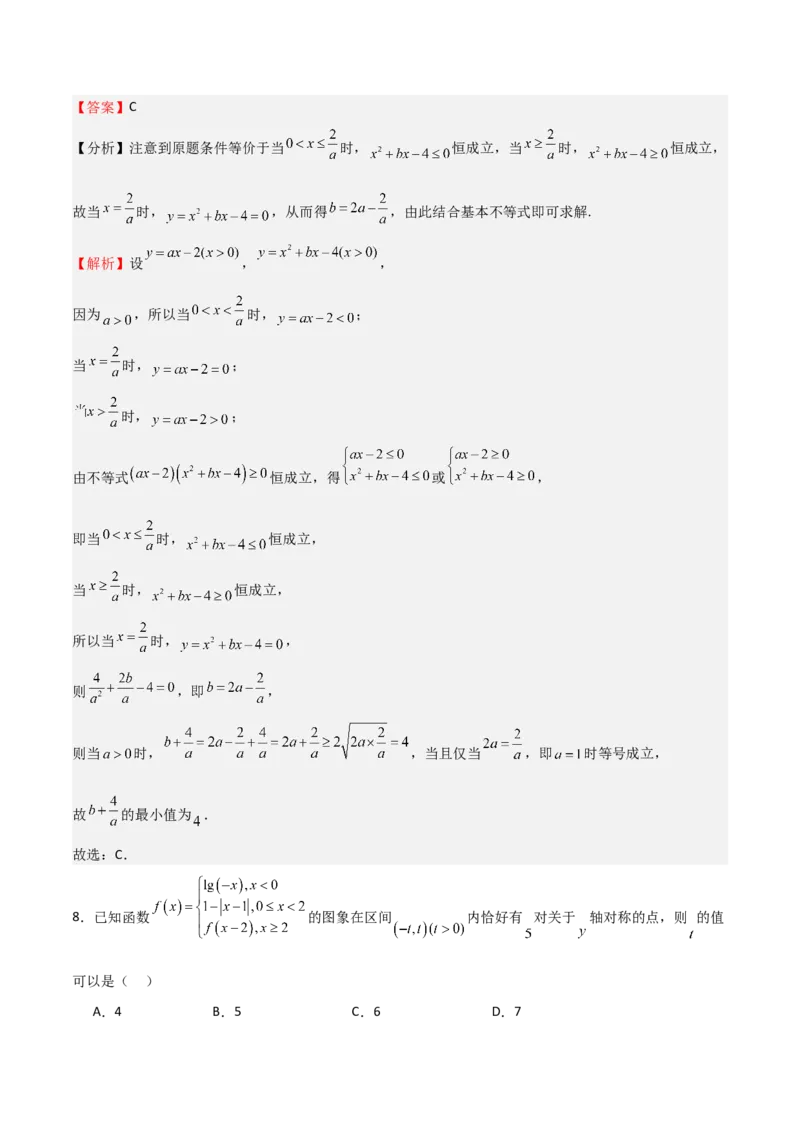 2025年高考一轮复习第一次月考卷01（测试范围：集合+不等式+函数）（解析版）_2.2025数学总复习_2025年新高考资料_一轮复习