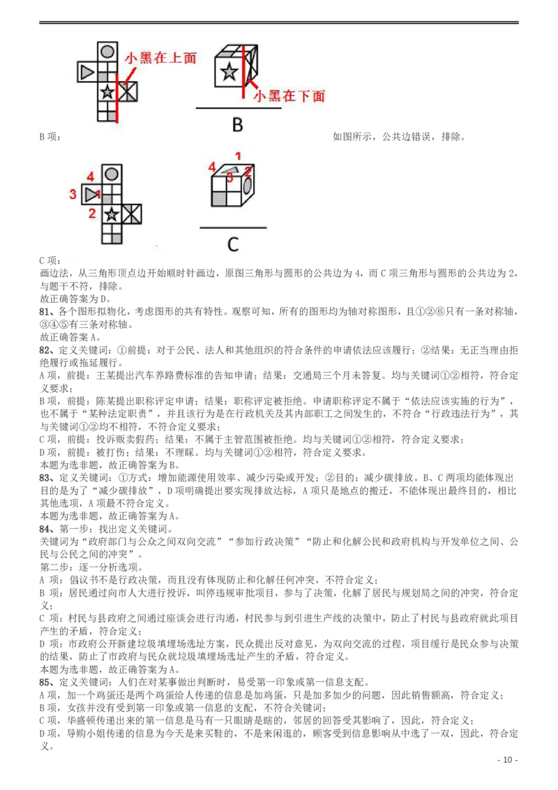 2015年425公务员联考《行测》（广西卷）答案及解析_34省+国考真题_34省考+国考pdf版推荐用这个版本_34省行测+申论真题pdf推荐用这个版本_广西公务员考试真题pdf版_答案及解析