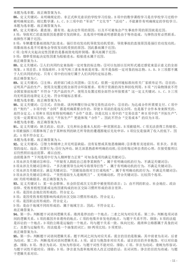 2015年425公务员联考《行测》（广西卷）答案及解析_34省+国考真题_34省考+国考pdf版推荐用这个版本_34省行测+申论真题pdf推荐用这个版本_广西公务员考试真题pdf版_答案及解析
