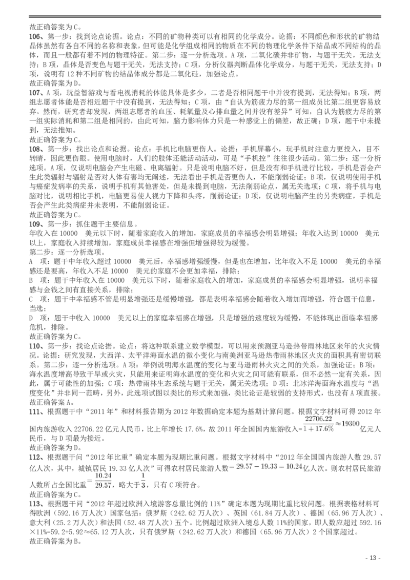 2015年425公务员联考《行测》（广西卷）答案及解析_34省+国考真题_34省考+国考pdf版推荐用这个版本_34省行测+申论真题pdf推荐用这个版本_广西公务员考试真题pdf版_答案及解析
