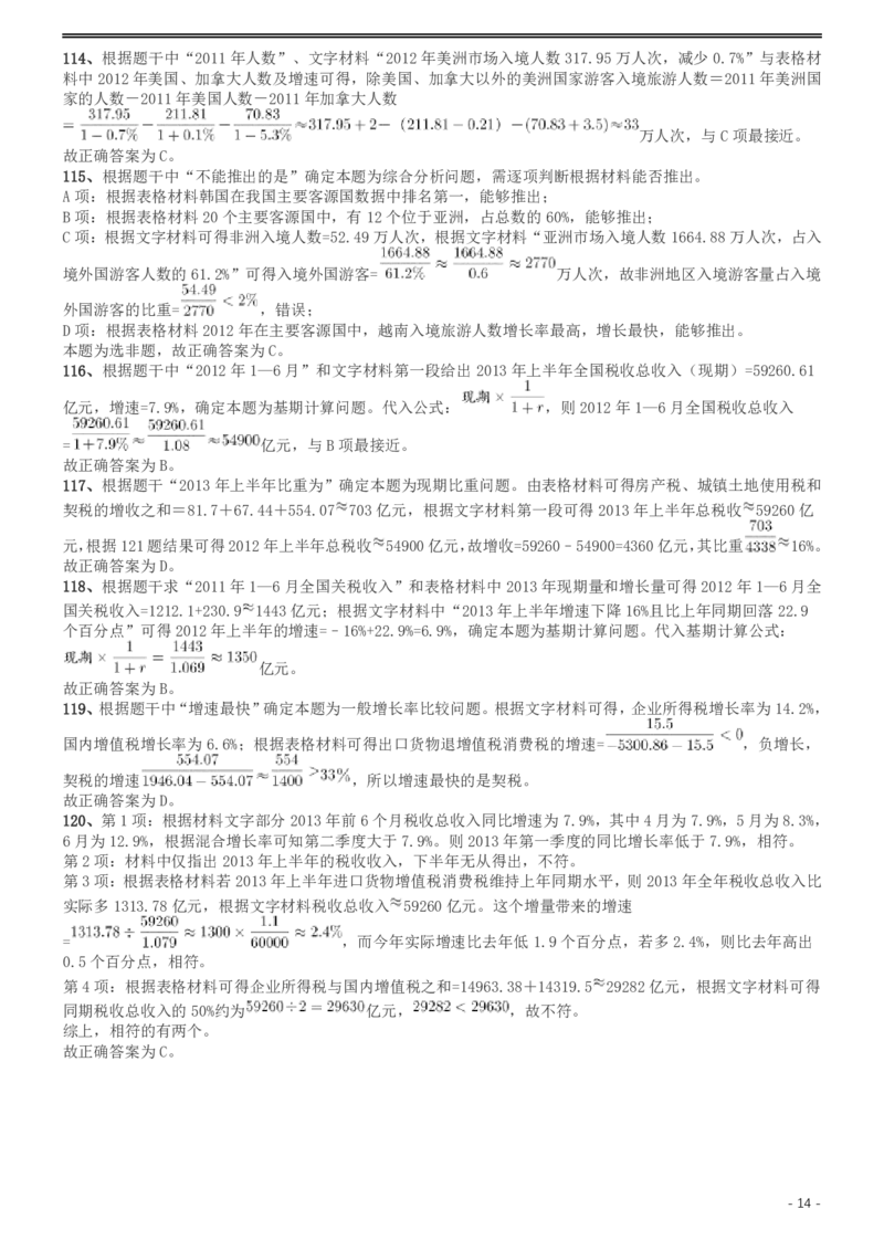 2015年425公务员联考《行测》（广西卷）答案及解析_34省+国考真题_34省考+国考pdf版推荐用这个版本_34省行测+申论真题pdf推荐用这个版本_广西公务员考试真题pdf版_答案及解析