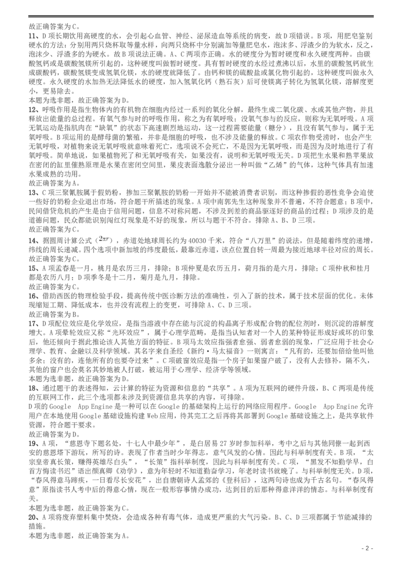 2015年425公务员联考《行测》（广西卷）答案及解析_34省+国考真题_34省考+国考pdf版推荐用这个版本_34省行测+申论真题pdf推荐用这个版本_广西公务员考试真题pdf版_答案及解析