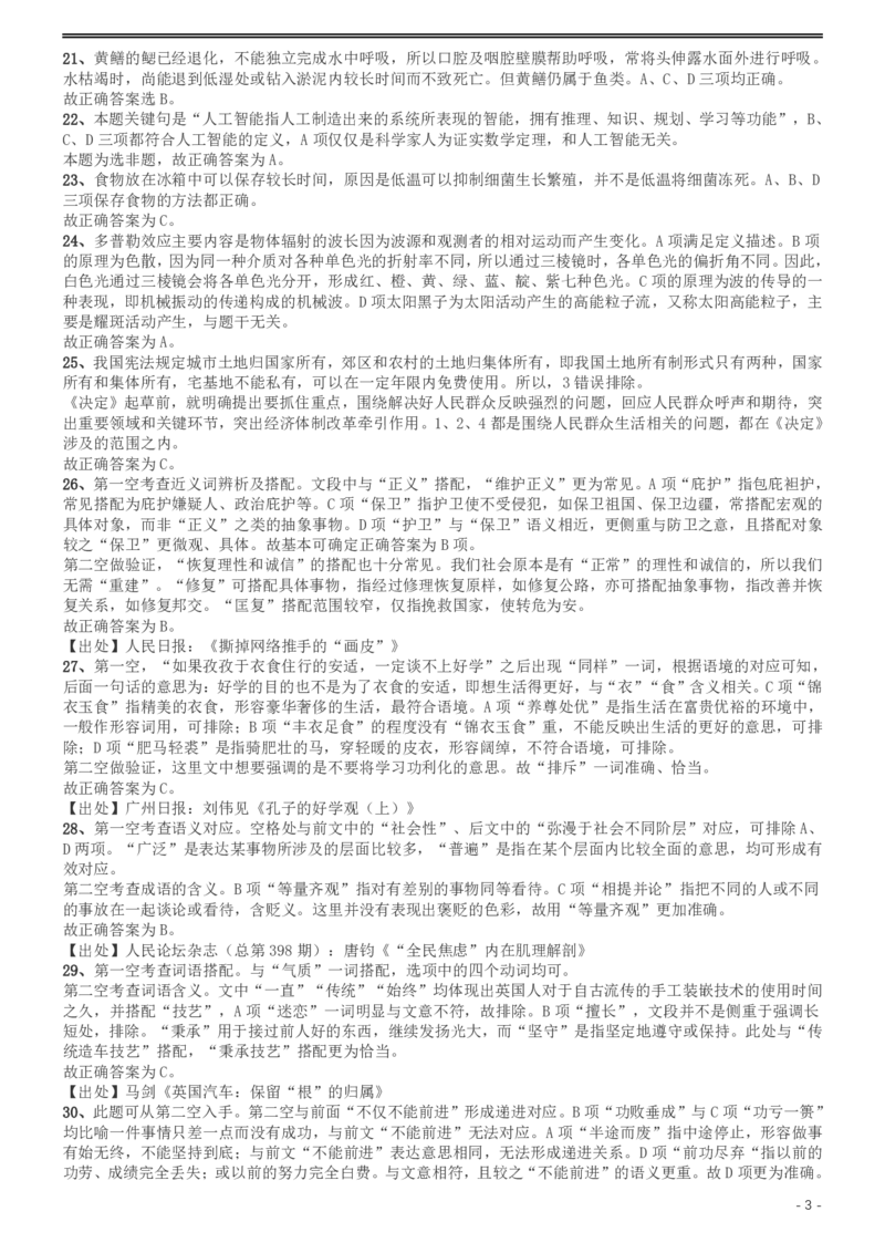 2015年425公务员联考《行测》（广西卷）答案及解析_34省+国考真题_34省考+国考pdf版推荐用这个版本_34省行测+申论真题pdf推荐用这个版本_广西公务员考试真题pdf版_答案及解析