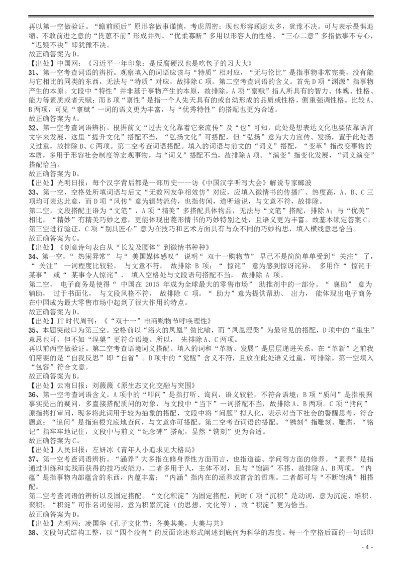 2015年425公务员联考《行测》（广西卷）答案及解析_34省+国考真题_34省考+国考pdf版推荐用这个版本_34省行测+申论真题pdf推荐用这个版本_广西公务员考试真题pdf版_答案及解析