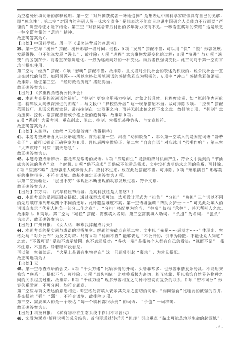 2015年425公务员联考《行测》（广西卷）答案及解析_34省+国考真题_34省考+国考pdf版推荐用这个版本_34省行测+申论真题pdf推荐用这个版本_广西公务员考试真题pdf版_答案及解析