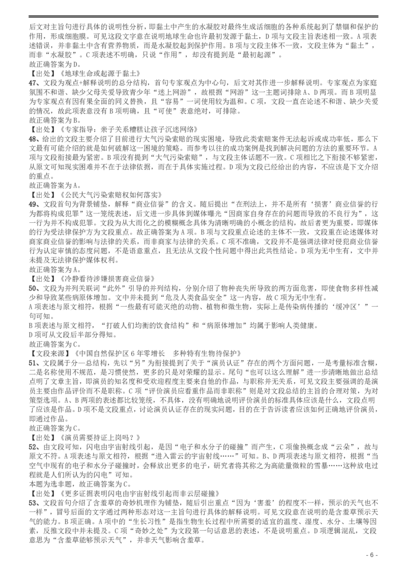 2015年425公务员联考《行测》（广西卷）答案及解析_34省+国考真题_34省考+国考pdf版推荐用这个版本_34省行测+申论真题pdf推荐用这个版本_广西公务员考试真题pdf版_答案及解析