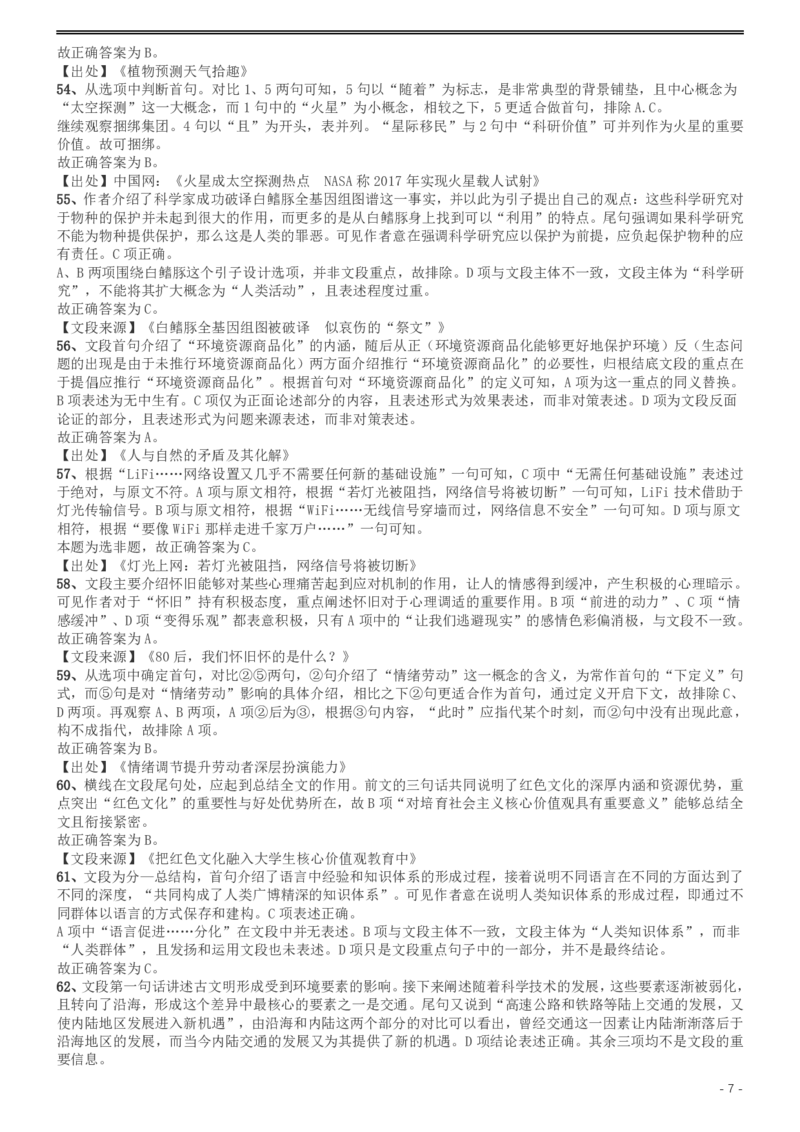 2015年425公务员联考《行测》（广西卷）答案及解析_34省+国考真题_34省考+国考pdf版推荐用这个版本_34省行测+申论真题pdf推荐用这个版本_广西公务员考试真题pdf版_答案及解析