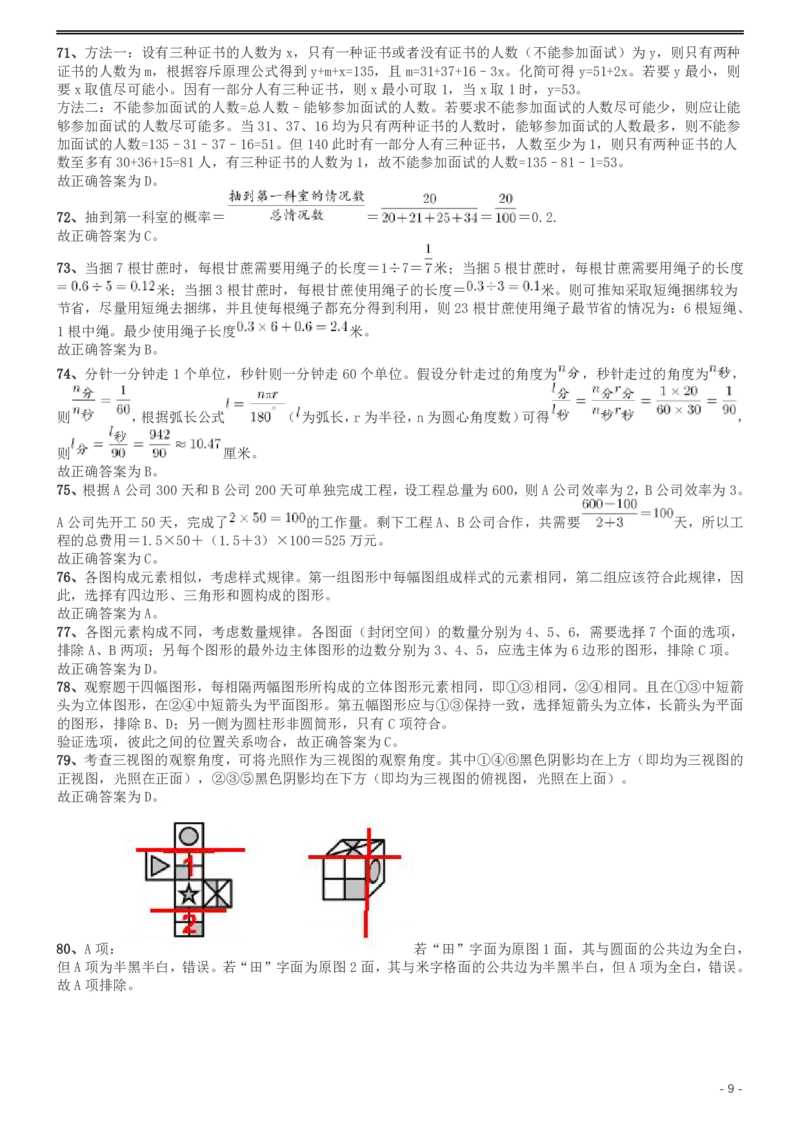 2015年425公务员联考《行测》（广西卷）答案及解析_34省+国考真题_34省考+国考pdf版推荐用这个版本_34省行测+申论真题pdf推荐用这个版本_广西公务员考试真题pdf版_答案及解析