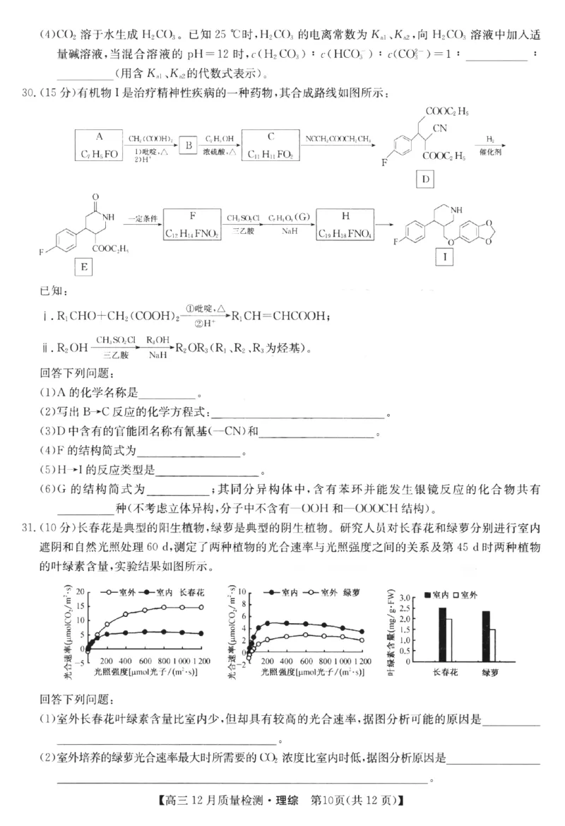 理综_4.2025物理总复习_2023年新高复习资料_3物理高考模拟题_新高考_2023届九师联盟高三12月巩固卷理综_2023届九师联盟高三12月巩固卷理综