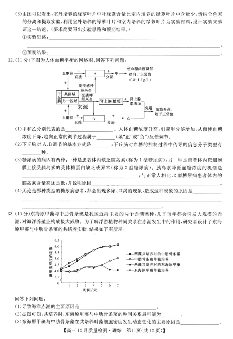 理综_4.2025物理总复习_2023年新高复习资料_3物理高考模拟题_新高考_2023届九师联盟高三12月巩固卷理综_2023届九师联盟高三12月巩固卷理综