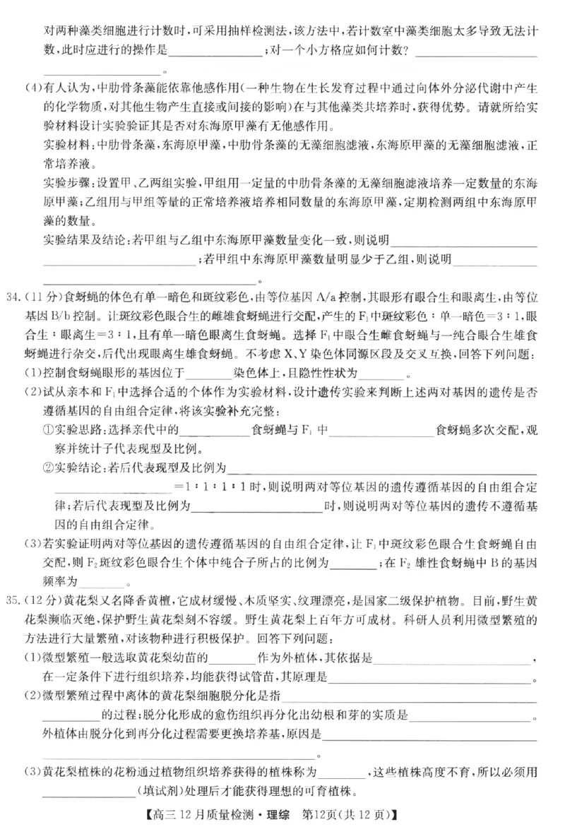 理综_4.2025物理总复习_2023年新高复习资料_3物理高考模拟题_新高考_2023届九师联盟高三12月巩固卷理综_2023届九师联盟高三12月巩固卷理综