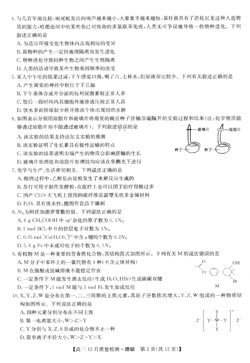 理综_4.2025物理总复习_2023年新高复习资料_3物理高考模拟题_新高考_2023届九师联盟高三12月巩固卷理综_2023届九师联盟高三12月巩固卷理综