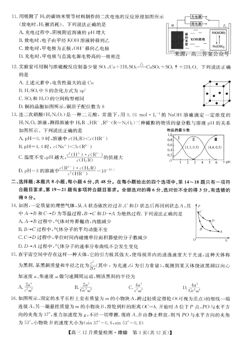 理综_4.2025物理总复习_2023年新高复习资料_3物理高考模拟题_新高考_2023届九师联盟高三12月巩固卷理综_2023届九师联盟高三12月巩固卷理综