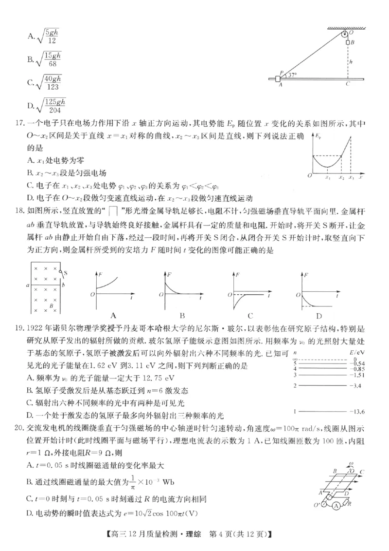 理综_4.2025物理总复习_2023年新高复习资料_3物理高考模拟题_新高考_2023届九师联盟高三12月巩固卷理综_2023届九师联盟高三12月巩固卷理综