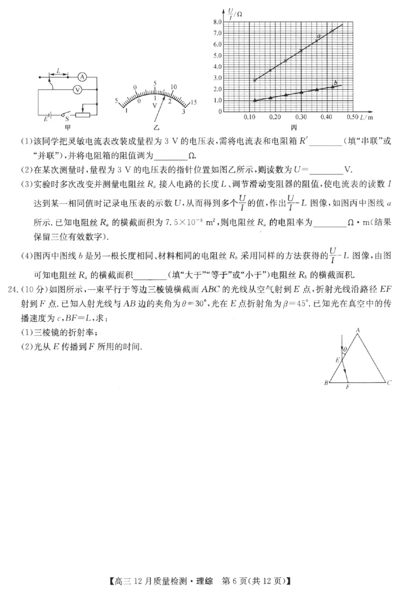 理综_4.2025物理总复习_2023年新高复习资料_3物理高考模拟题_新高考_2023届九师联盟高三12月巩固卷理综_2023届九师联盟高三12月巩固卷理综