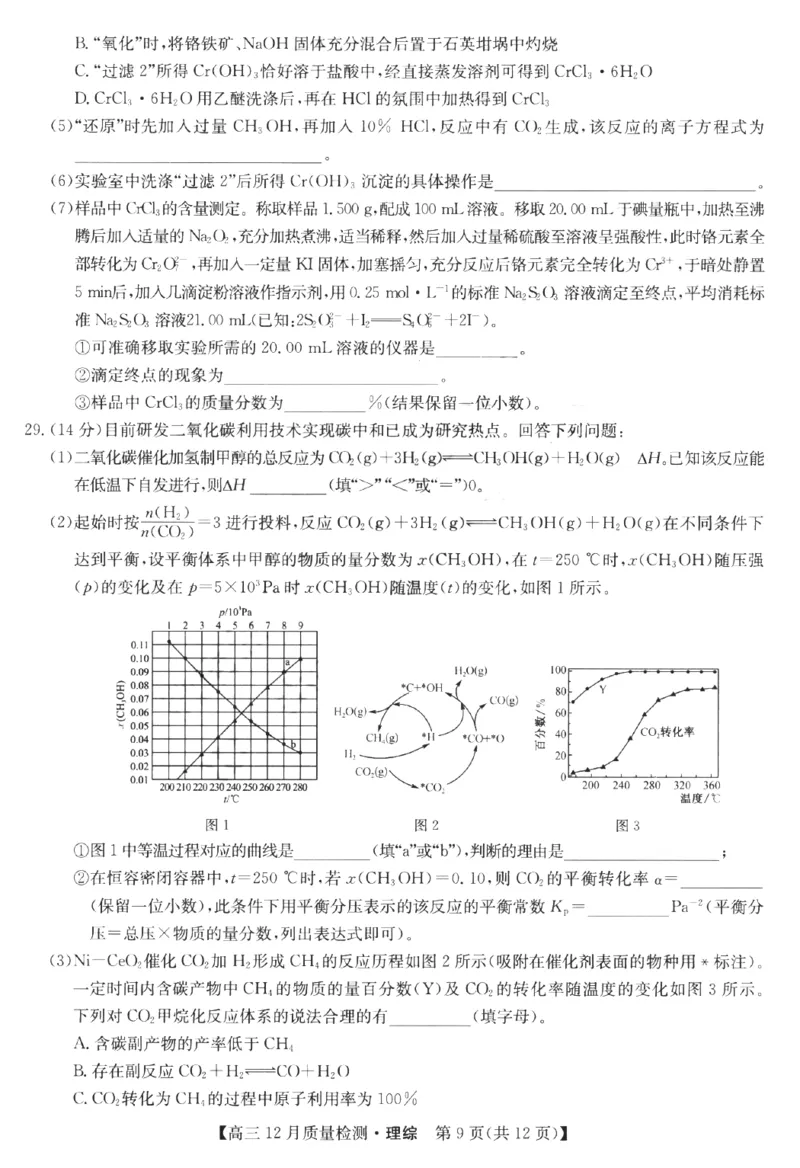 理综_4.2025物理总复习_2023年新高复习资料_3物理高考模拟题_新高考_2023届九师联盟高三12月巩固卷理综_2023届九师联盟高三12月巩固卷理综