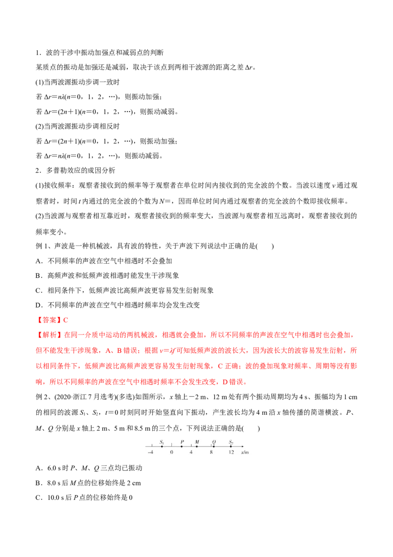 第二讲机械波（解析版）_4.2025物理总复习_2023年新高复习资料_一轮复习_2023年高三物理一轮复习精讲精练278111462_第十五章机械波_第二讲机械波-2023年高三物理一轮复习精讲精练